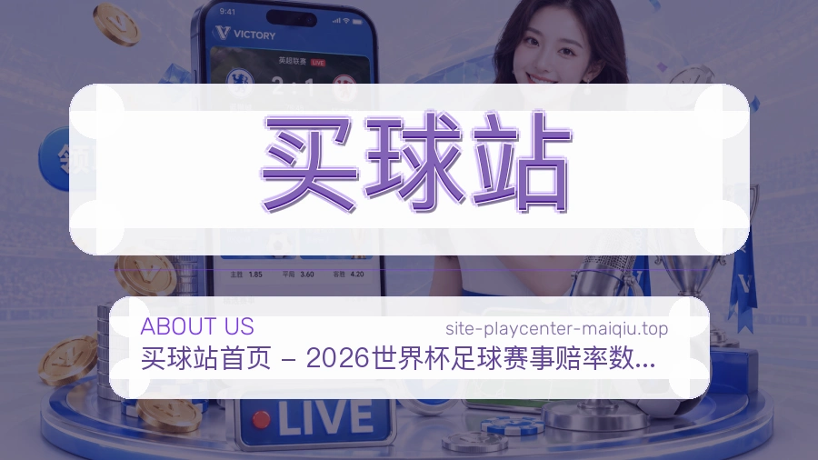 买球站办公环境与团队展示